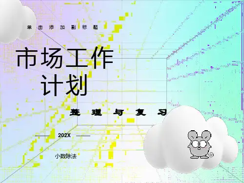 小数除法整理与复习课件