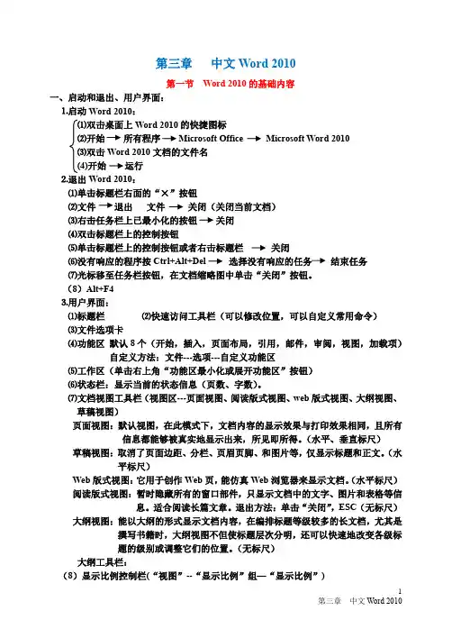 word2010重要知识点