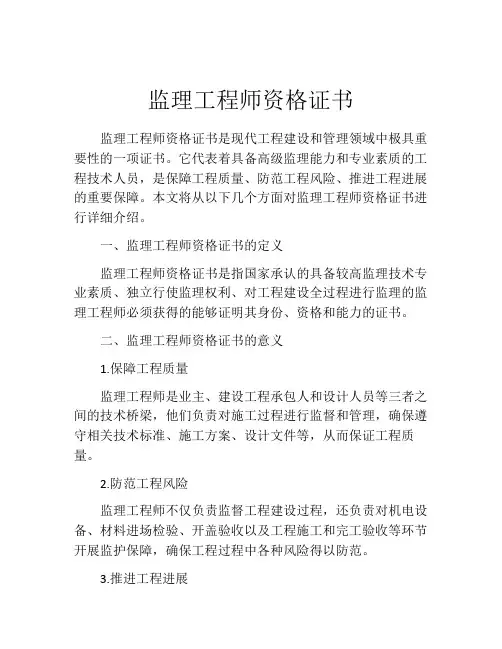 监理工程师资格证书