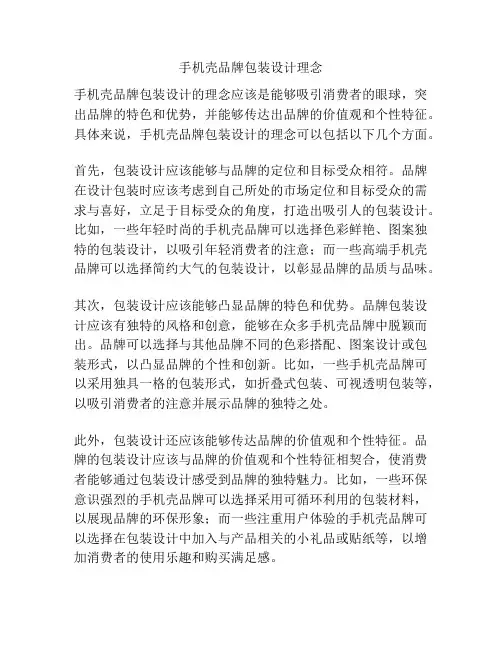 手机壳品牌包装设计理念