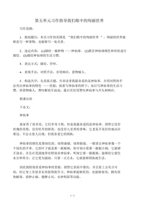 人教部编版小学语文三年级上册教学设计及反思第五单元习作指导我们眼中的缤纷