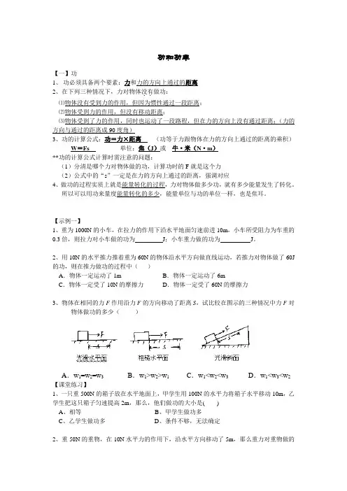 功和功率