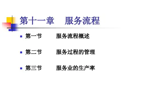 服务流程详解