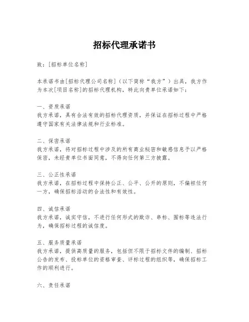 招标代理承诺书
