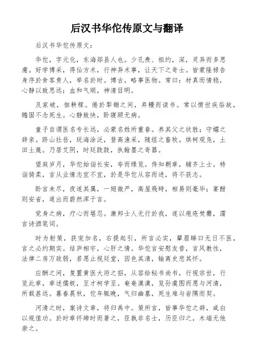 后汉书华佗传原文与翻译
