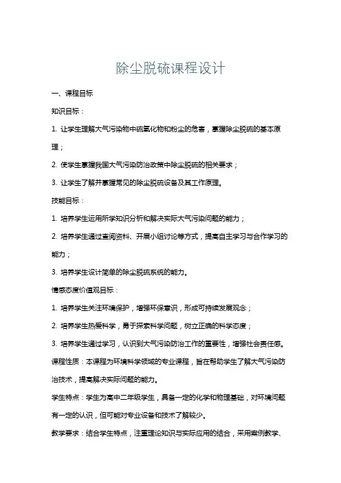 除尘脱硫课程设计