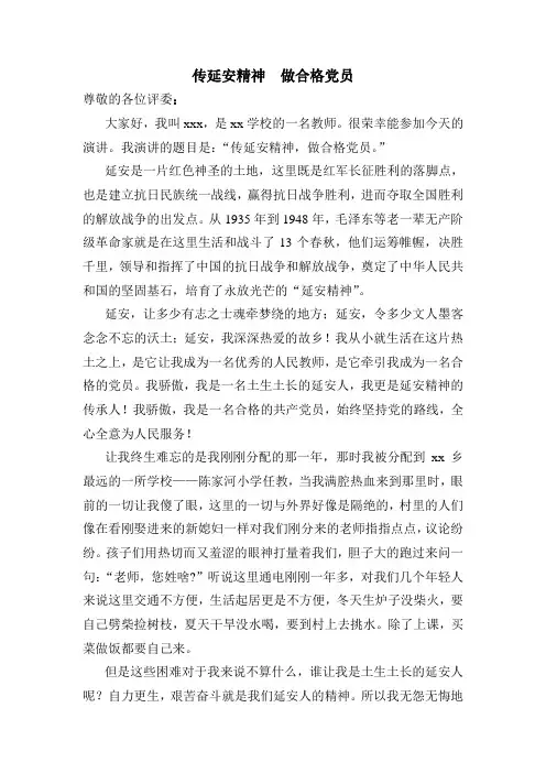 弘扬延安精神演讲稿