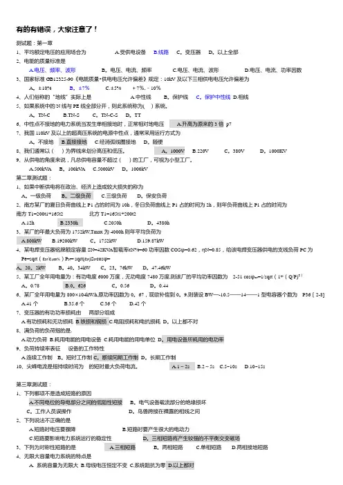 供配电试题及答案