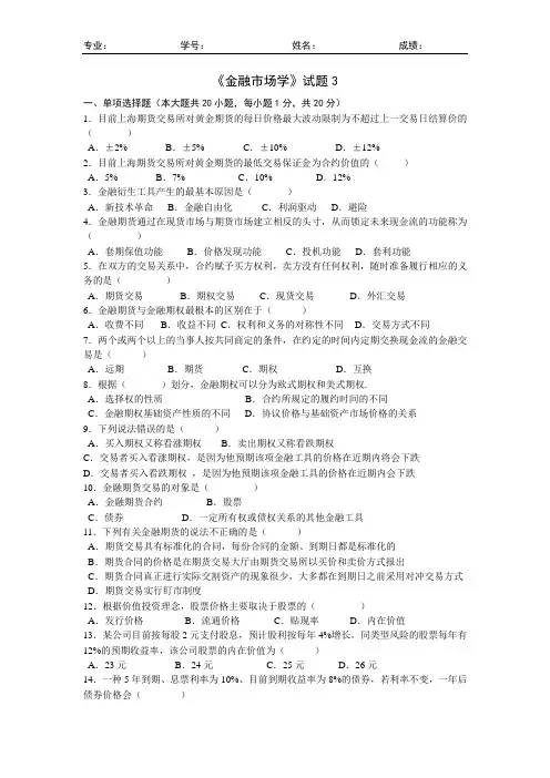 金融市场学平时作业 3
