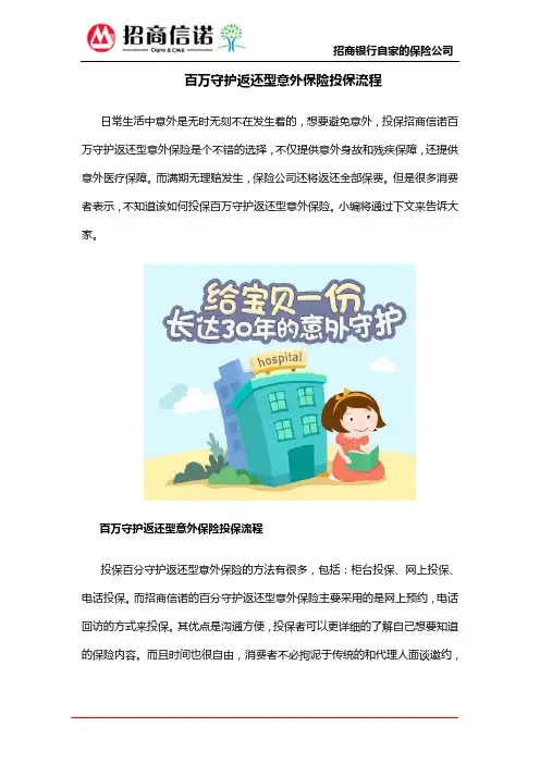 百万守护返还型意外保险投保流程