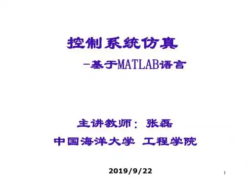 控制系统仿真概述-PPT精选