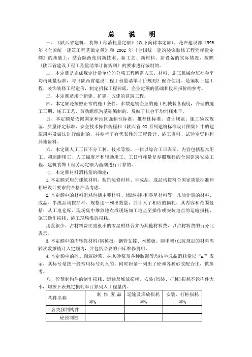 陕西省建筑工程消耗量定额