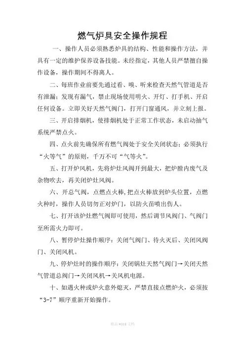 食堂安全操作规程完整版本