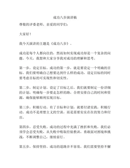 成功八步演讲稿