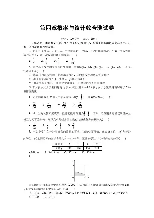 人教B版高中数学选择性必修第二册第四章概率与统计综合测试卷