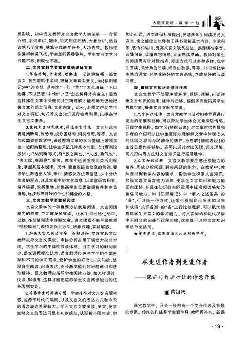 从走近作者到走进作者——课前与作者对话的诗意开掘