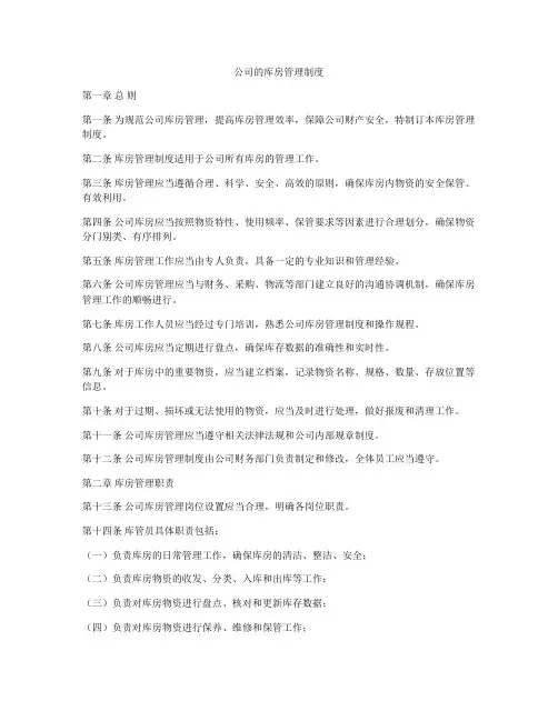 公司的库房管理制度