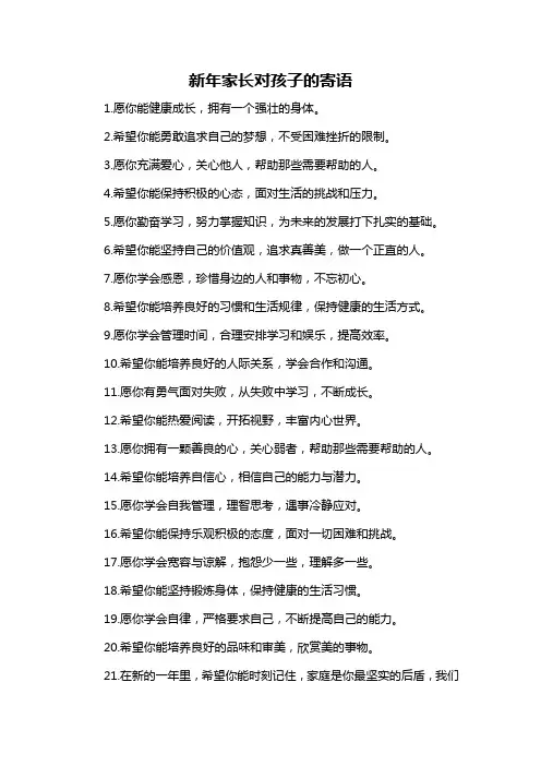新年家长对孩子的寄语