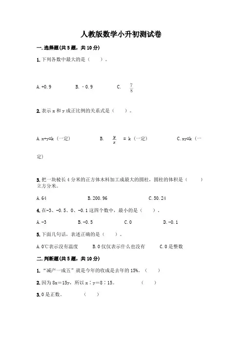 人教版数学小升初测试卷及完整答案(名校卷)