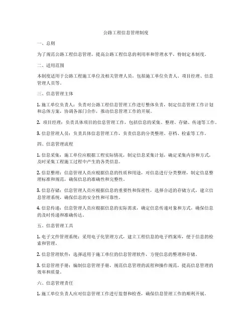 公路工程信息管理制度