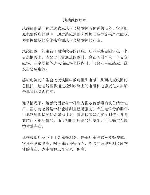 地感线圈原理