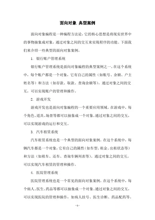 面向对象 典型案例