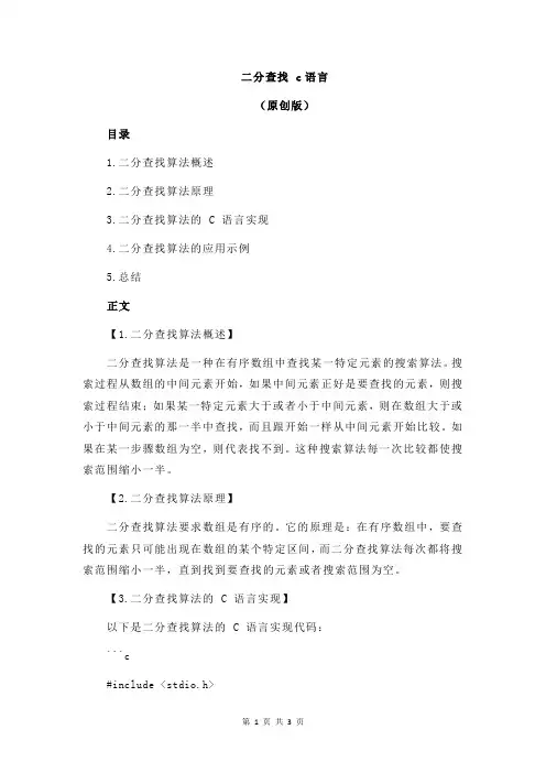 二分查找 c语言