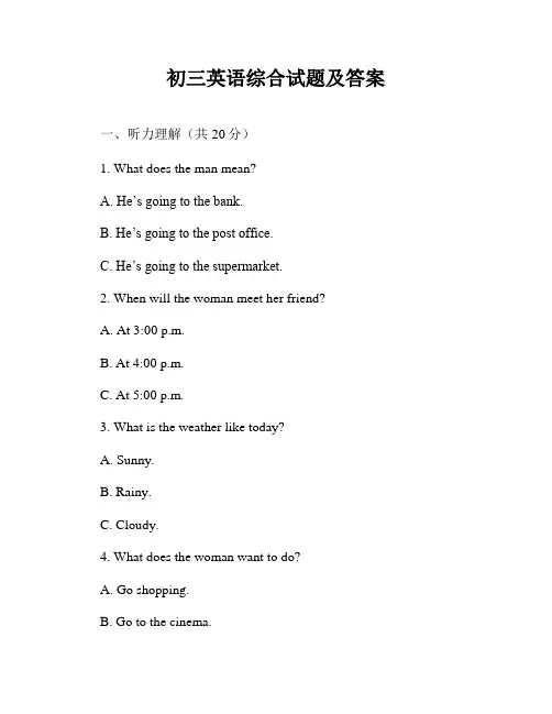 初三英语综合试题及答案
