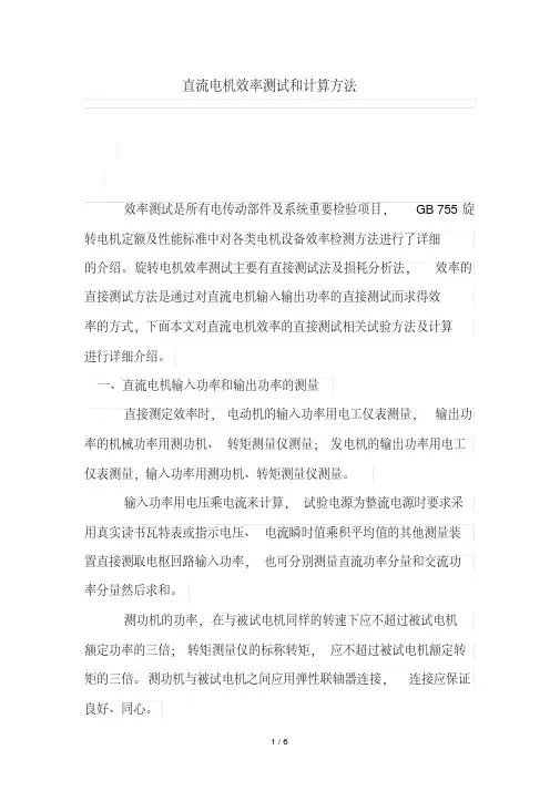 直流电机效率测试和计算技巧
