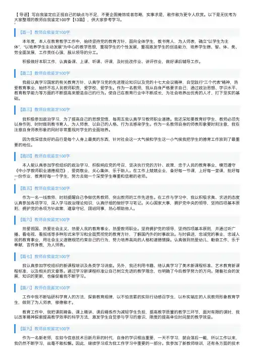 教师自我鉴定100字【13篇】