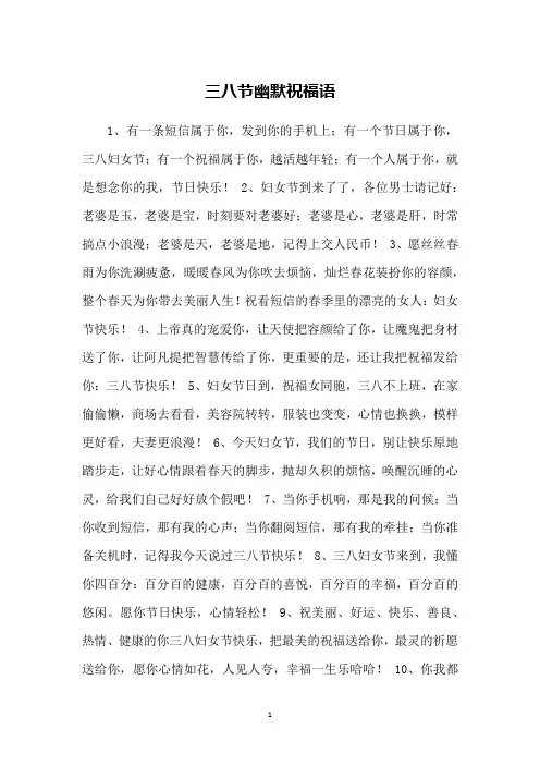三八节幽默祝福语