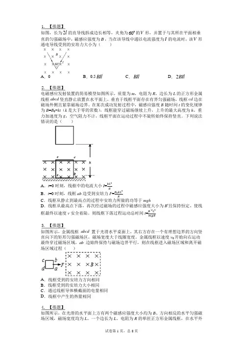 磁场+电磁感应-题干