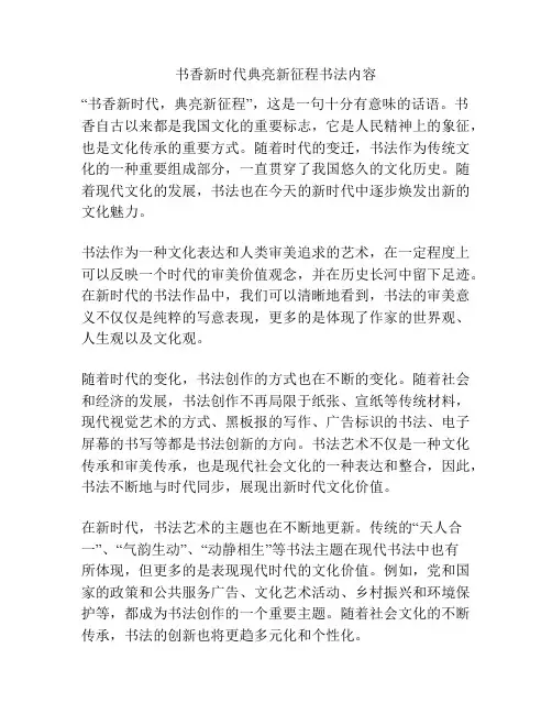 书香新时代典亮新征程书法内容