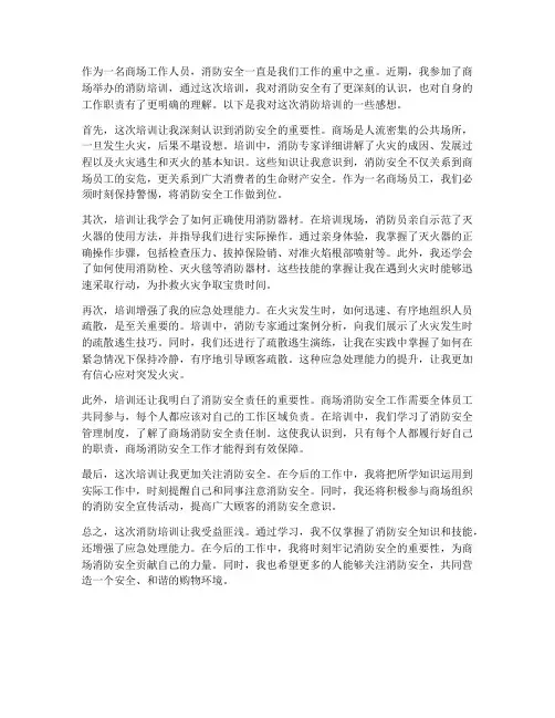 商场消防培训后的感想
