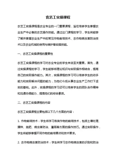 农艺工实操课程