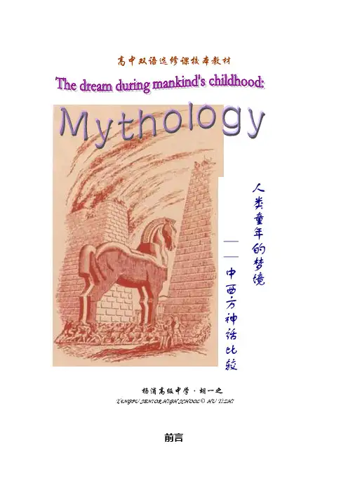 高中双语选修课校本教材 样本