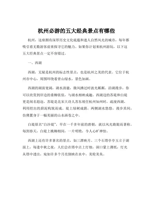 杭州必游的五大经典景点有哪些