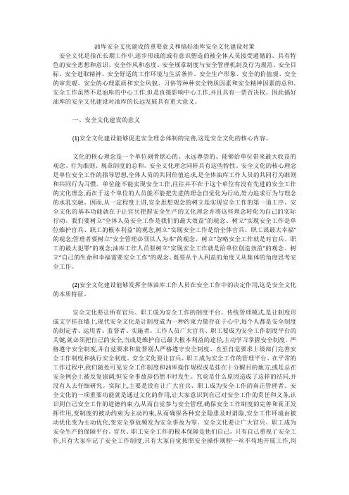 油库安全文化建设的重要意义和搞好油库安全文化建设对策