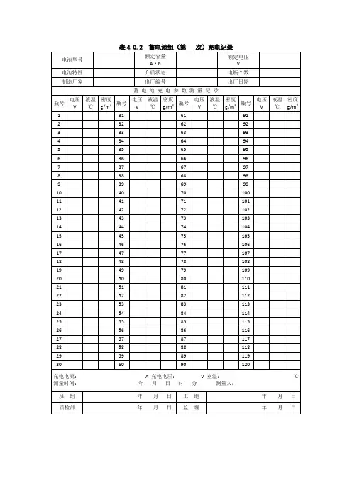 充放电记录