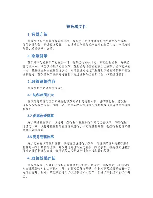 营改增 文件