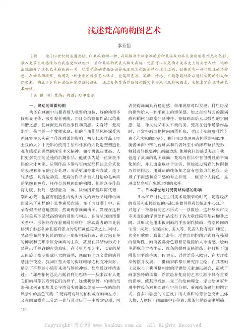 浅述梵高的构图艺术