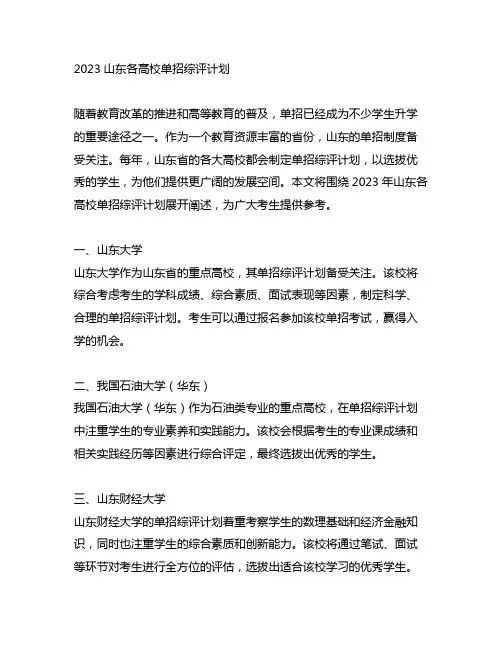 2023山东各高校单招综评计划