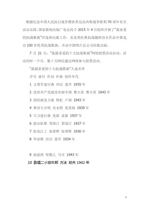 我最喜爱的十大抗战歌曲