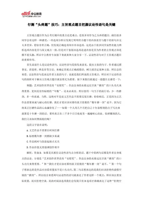 行测“头疼题”技巧：主旨观点题目把握议论性语句是关键