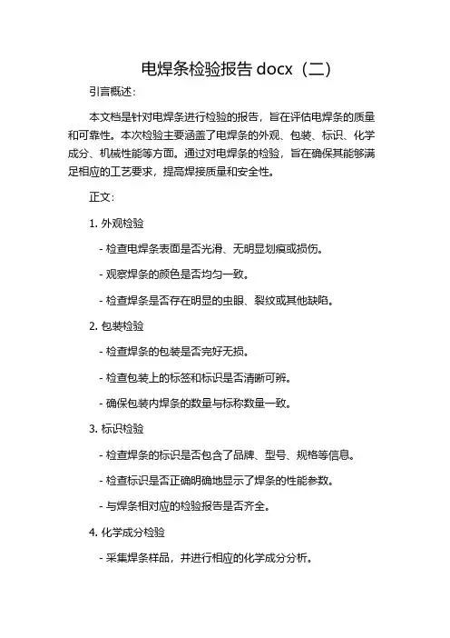 电焊条检验报告docx(二)