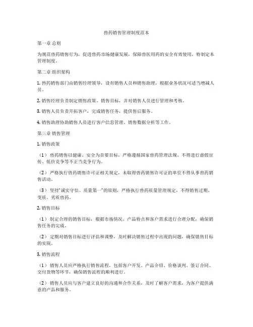 兽药销售管理制度范本