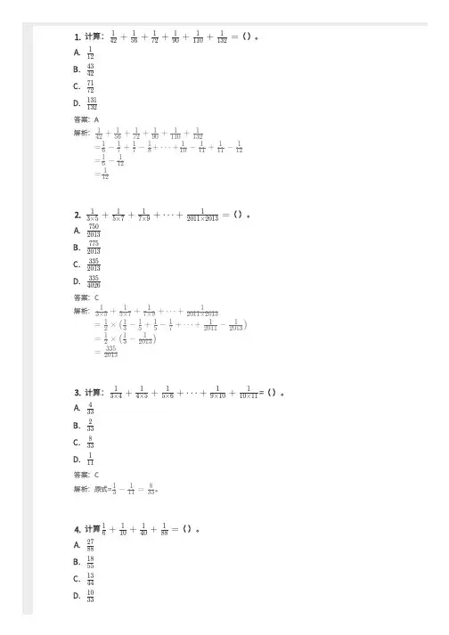 六年级奥数,裂项求和,带答案
