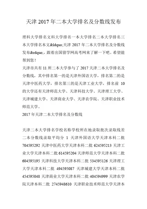 天津2017年二本大学排名及分数线发布