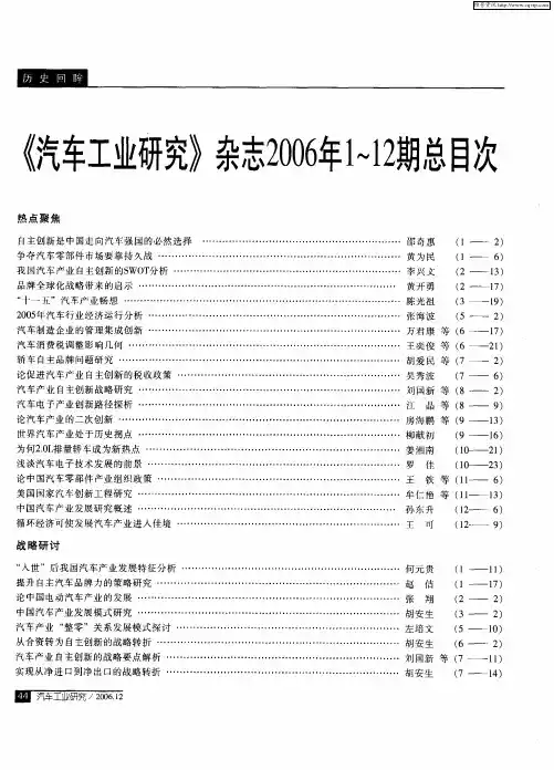 《汽车工业研究》杂志2006年1～12期总目次