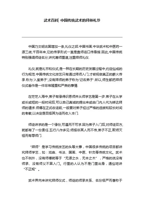 武术百科▏中国传统武术的拜师礼节